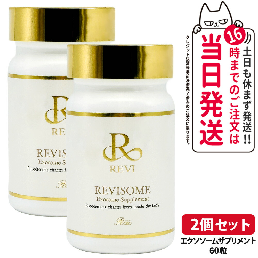 REVI ルヴィ ルヴィソーム エクソソームサプリメント 60粒　次回割引有り 4580687980070-2.jpg