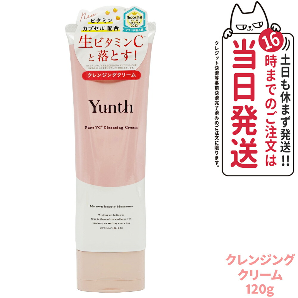 Yunth 生VC美白化粧水・クレンジングクリーム120g・泡洗顔 セット 楽天市場】【抽選で最大100%ポイントバック】【国内正規品】Yunth