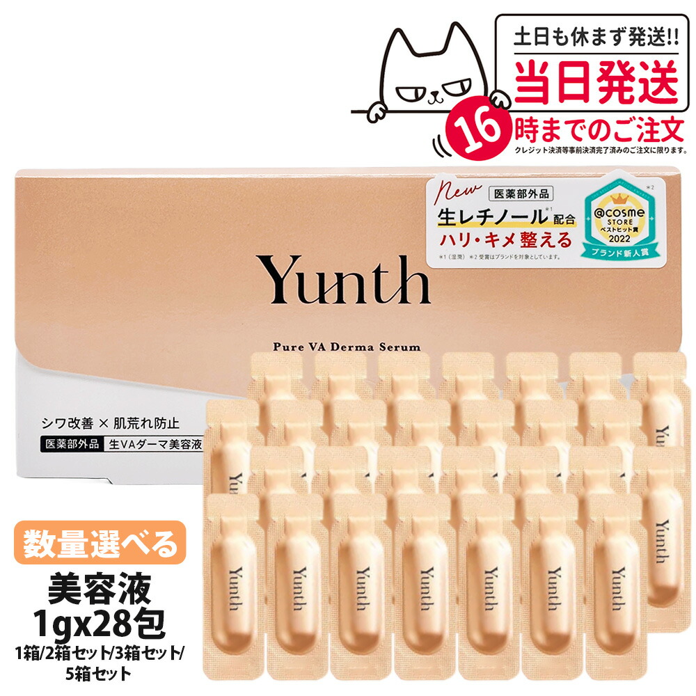 新品未使用 Yunth 生VAダーマ美容液 28包 3箱 ユンス　ベスコス受賞 Amazon | 【武井咲 アンバサダー】Yunth ユンス 生VAダーマ 美容