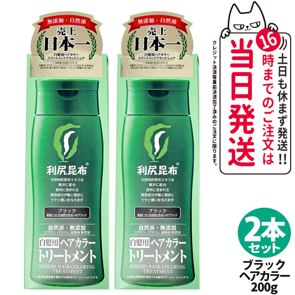 楽天市場】【2個セット】利尻ヘアカラートリートメント