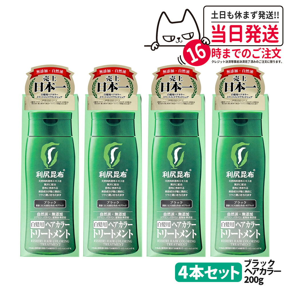 楽天市場】【抽選で最大100%ポイントバック】【4個セット】利尻ヘア