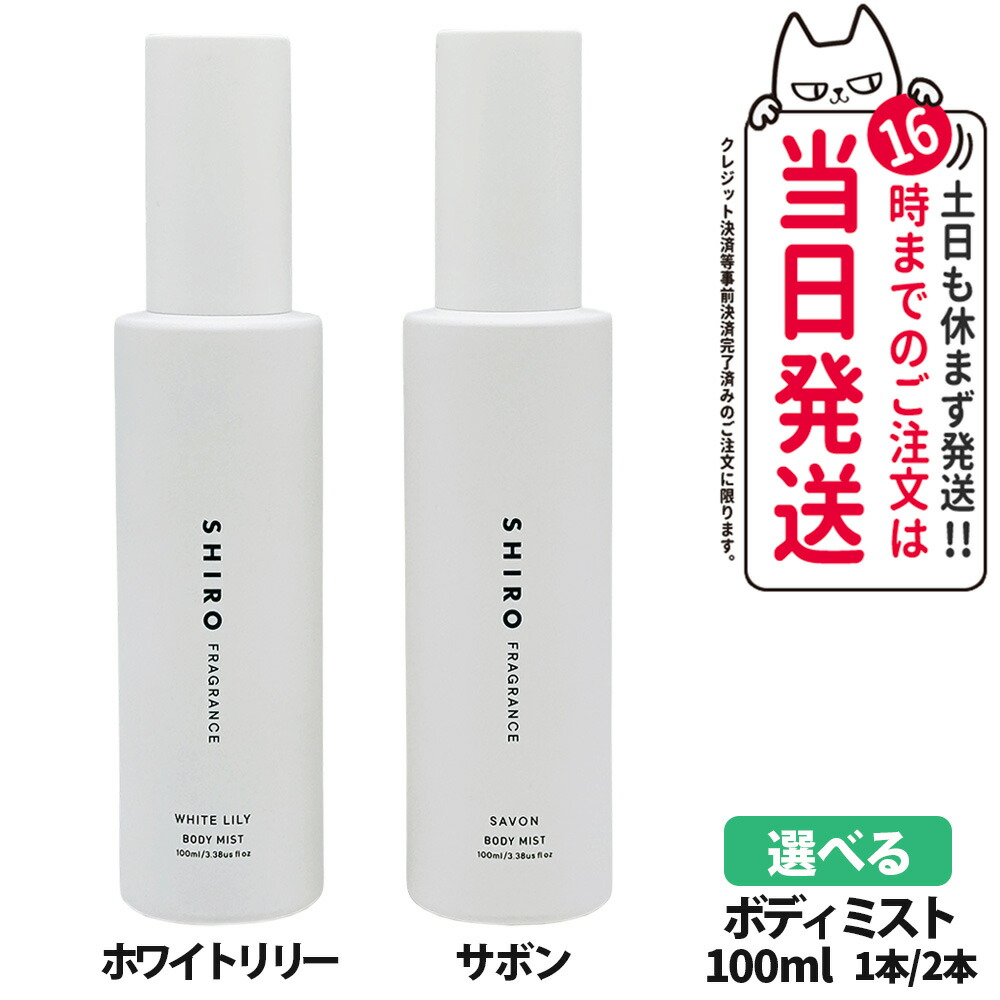 楽天市場】【国内正規品】SHIRO シロ サボン ホワイトリリー