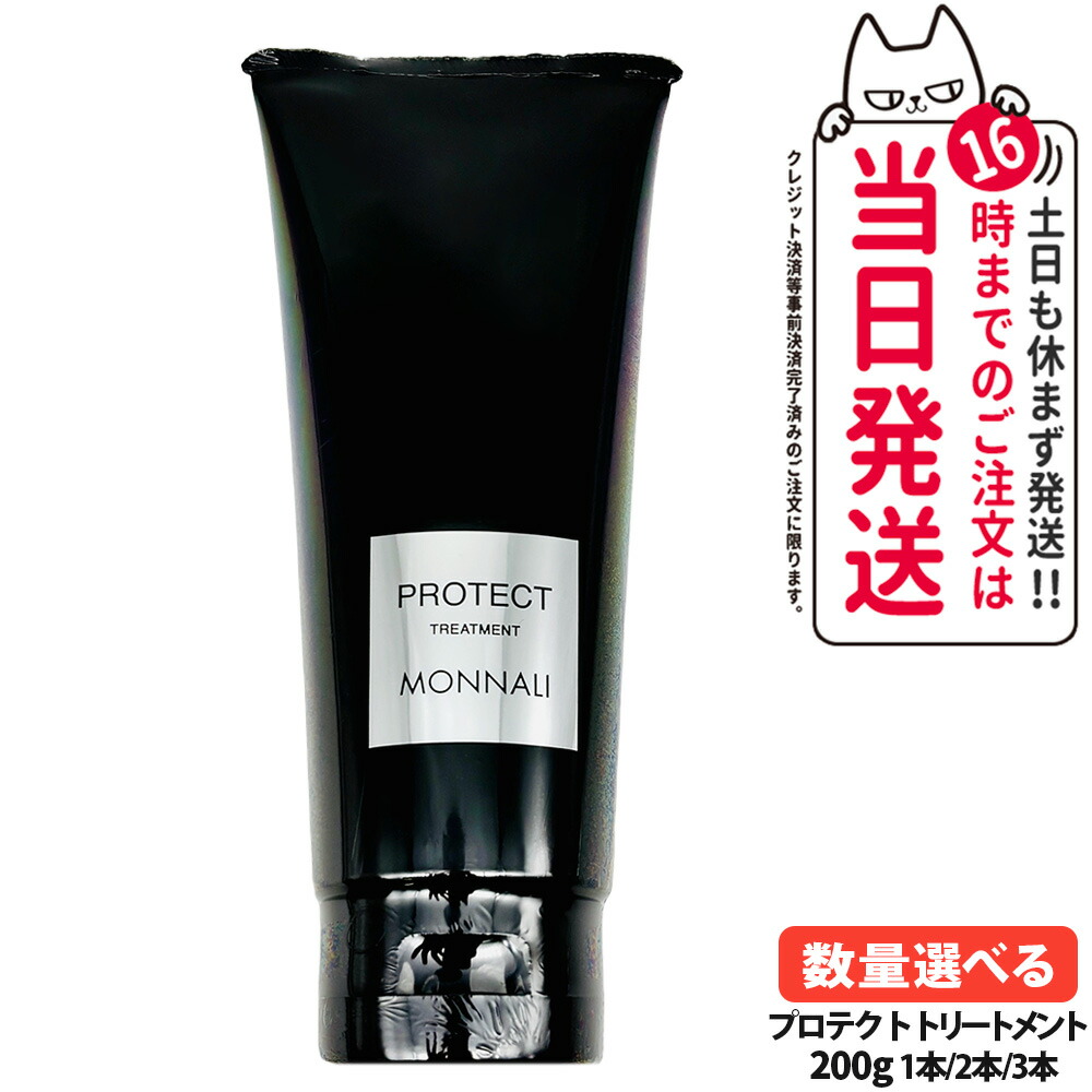 楽天市場】【3本セット】モナリ カバー トリートメント 200g MONNALI