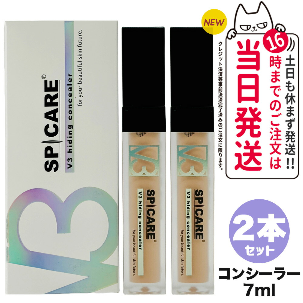 楽天市場】【正規品 ロットNo付】スピケア V3 ハイディング