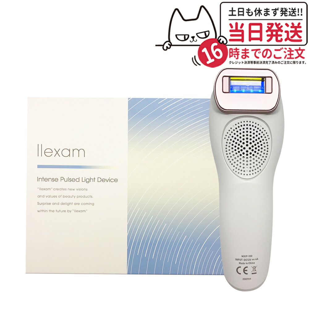 光美容器　MXIP-100  脱毛器 MXIP-100llexam(レクサム) 冷却機能付き光美容器｜llexam