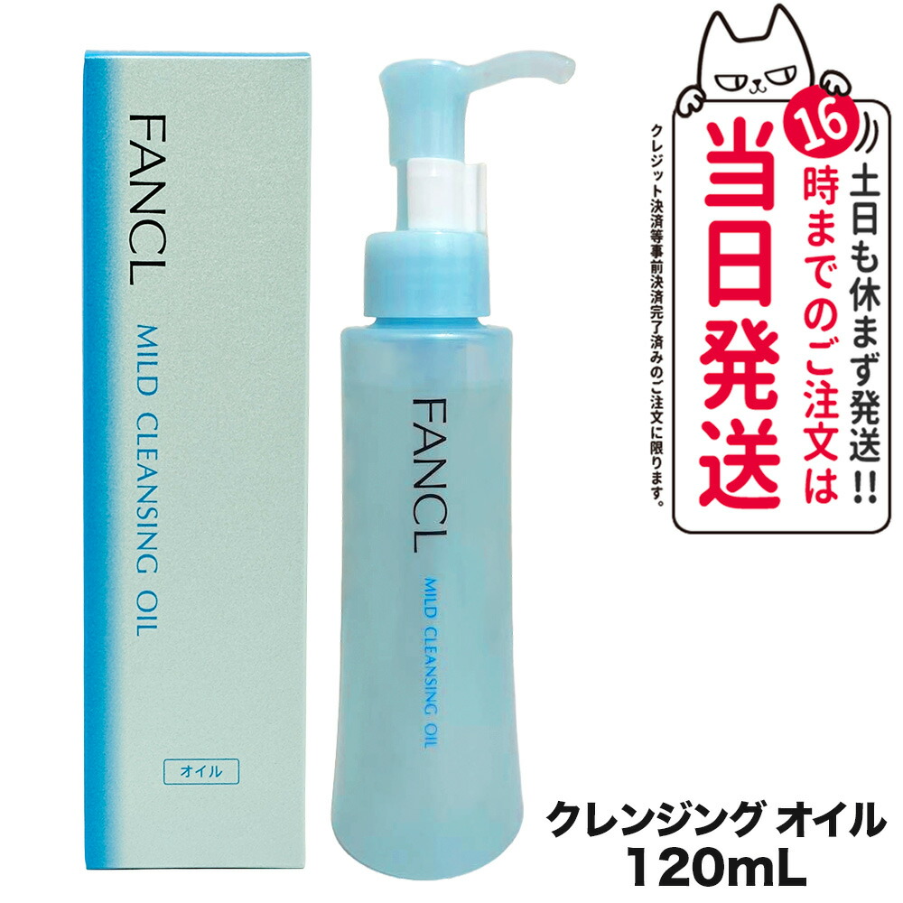 FANCL クレンジングオイル 115ml 詰め替え用　7個セット ファンケル マイルドクレンジングオイル ブラック＆スムース