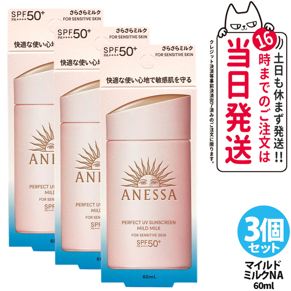 楽天市場】ANESSA (アネッサ) パーフェクトUV スキンケアミルク NA