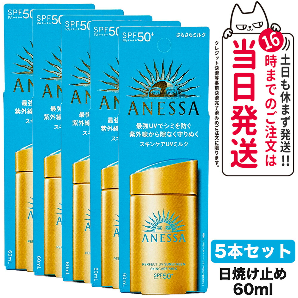 楽天市場】アネッサ パーフェクトUV スキンケアミルク N 60mL