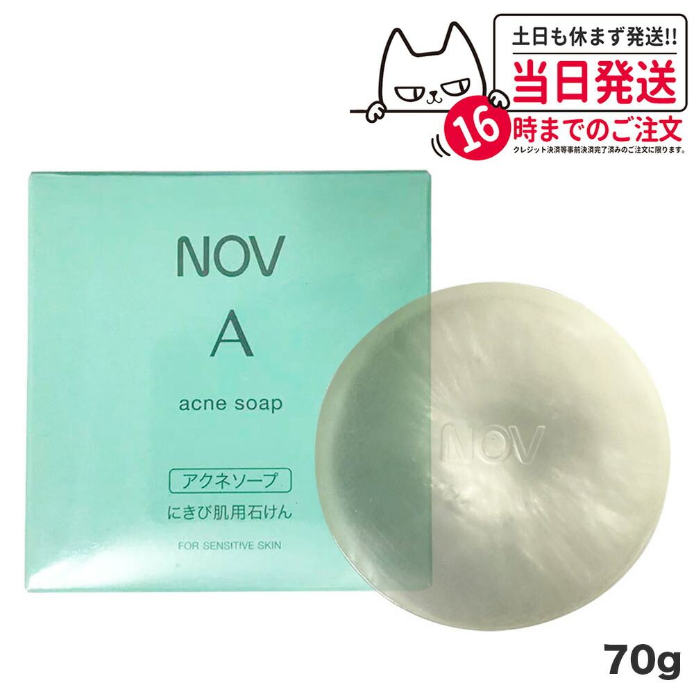 ノブ A アクネソープ 70g新品未開封8個 NOV ノエビア NOVノブ A アクネソープ 70g[石けん][医薬部外品