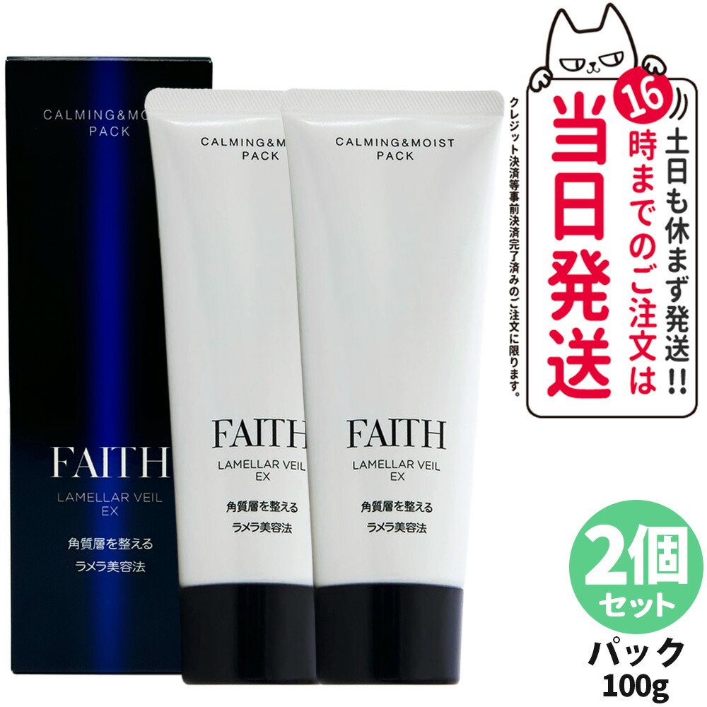 【2個セット 国内正規品】FAITH フェース ラメラベールEX カーミング モイスト パック 100g 洗顔料 ゲル状パック 送料無料 4935008123436-2.jpg