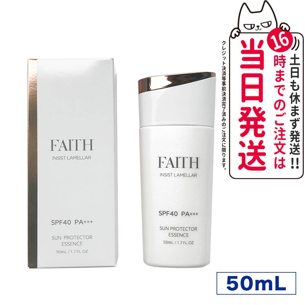 フェース インシスト ラメラ サンプロテクターエッセンス N 楽天市場】【国内正規品】FAITH フェース インシスト ラメラ