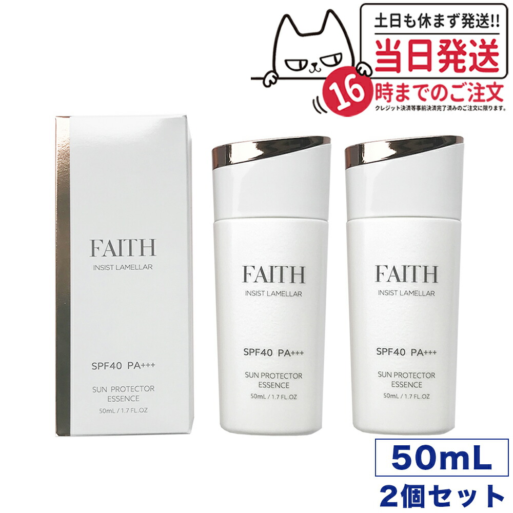 未使用★2個 フェース インシスト ラメラ サンプロテクターエッセンス N1 楽天市場】【2個セット】FAITH フェース インシスト ラメラ サン