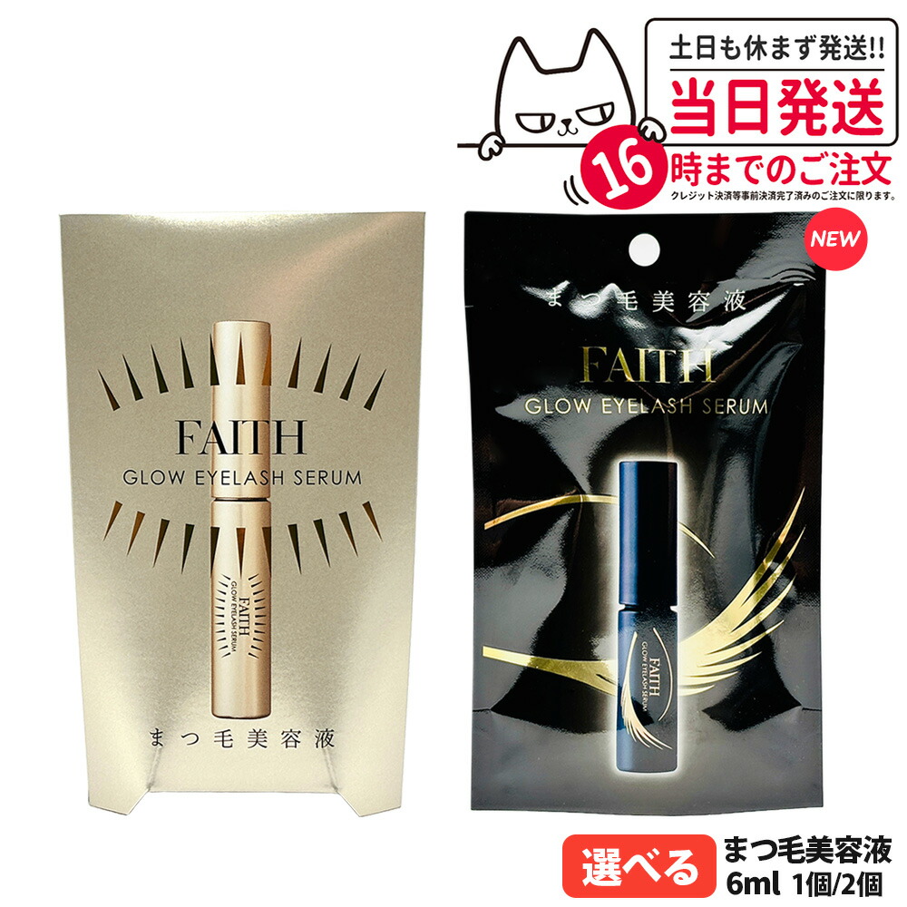 楽天市場】【リニューアル】FAITH フェース グロウアイラッシュセラム2