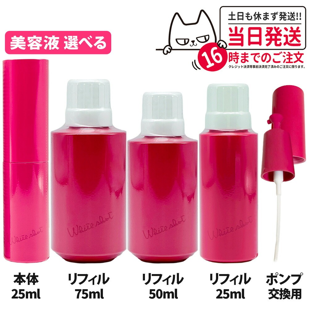 楽天市場】POLA ポーラ ホワイトショット フェイシャルセラム 25mL