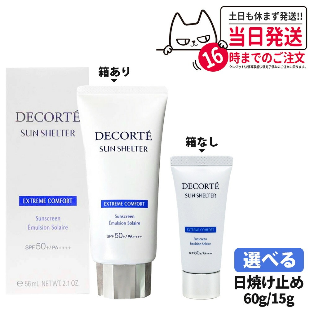 楽天市場】DECORTE コスメデコルテ サンシェルター マルチ