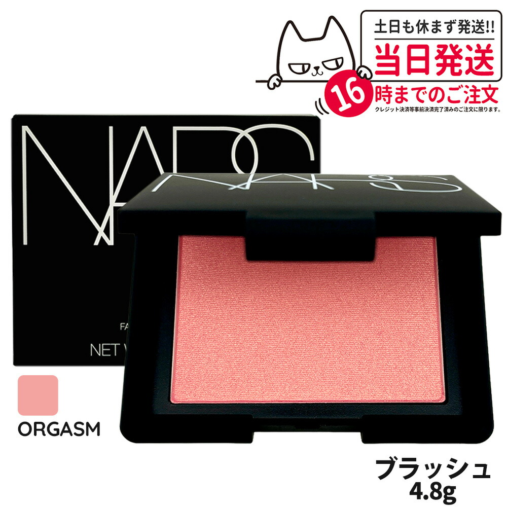 楽天市場】NARS ナーズ ブラッシュ #SEX APPEAL セックス
