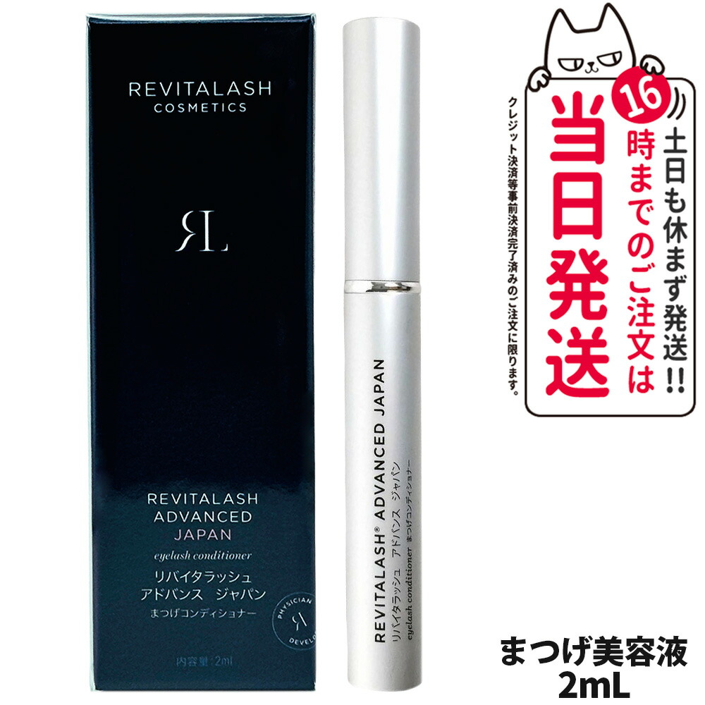 楽天市場】RevitaLash リバイタラッシュ アドバンス ジャパン