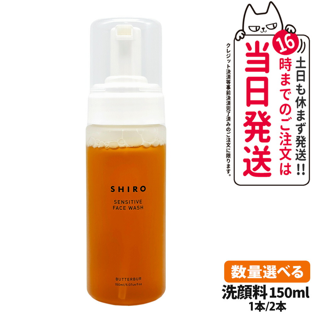 楽天市場】【送料無料】SHIRO シロ ゆずフェイスウォッシュ 150mL