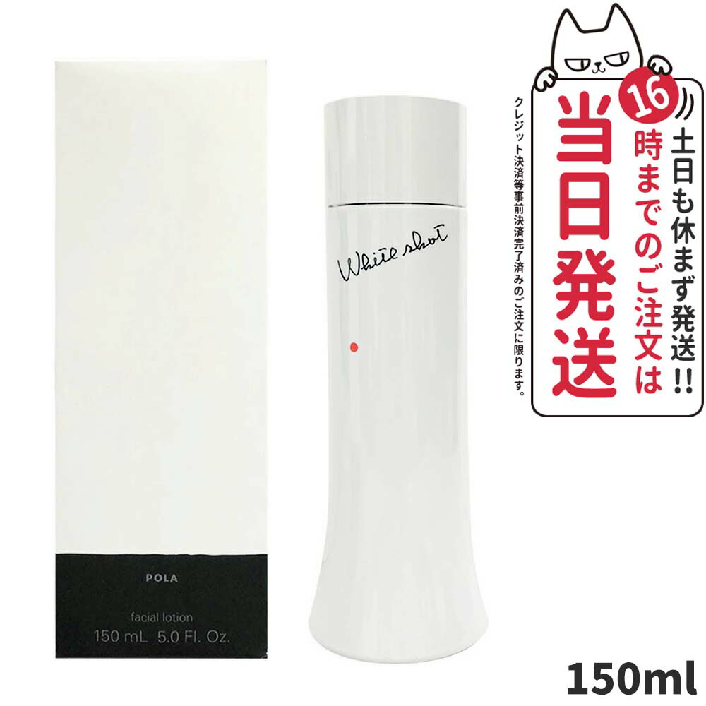 リピーター専用　POLAホワイトショット 美白化粧水LX、乳液MX各100包 POLAホワイトショット美白化粧水LX、乳液MX、美容液CXS N 各100