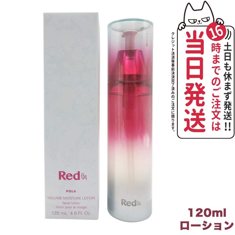POLA Red B.A. ボリュームモイスチャーローション 120ml Red B.A ボリュームモイスチャーローション(本体 120mL): 商品