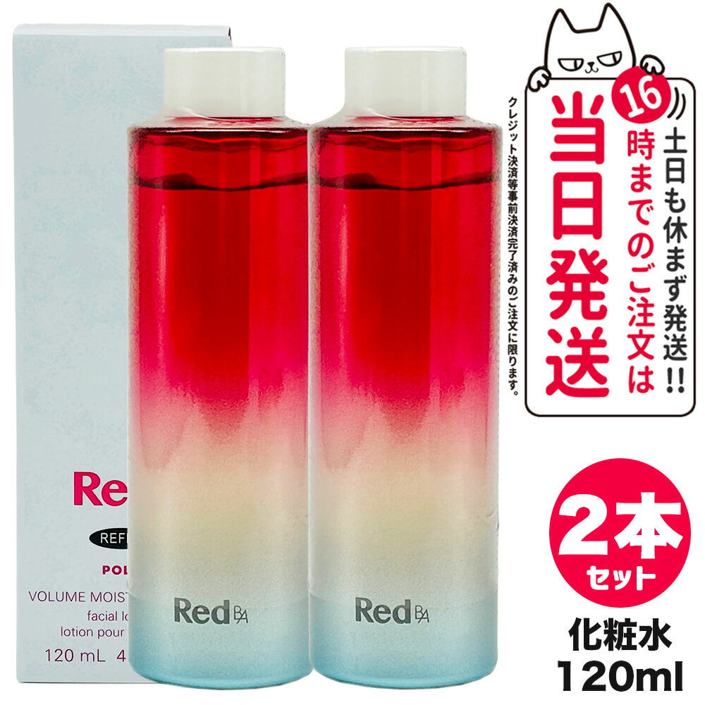 ポーラ Red BAボリュームモイスチャーローション120ml Red B.A ボリュームモイスチャーローション(本体 120mL): 商品