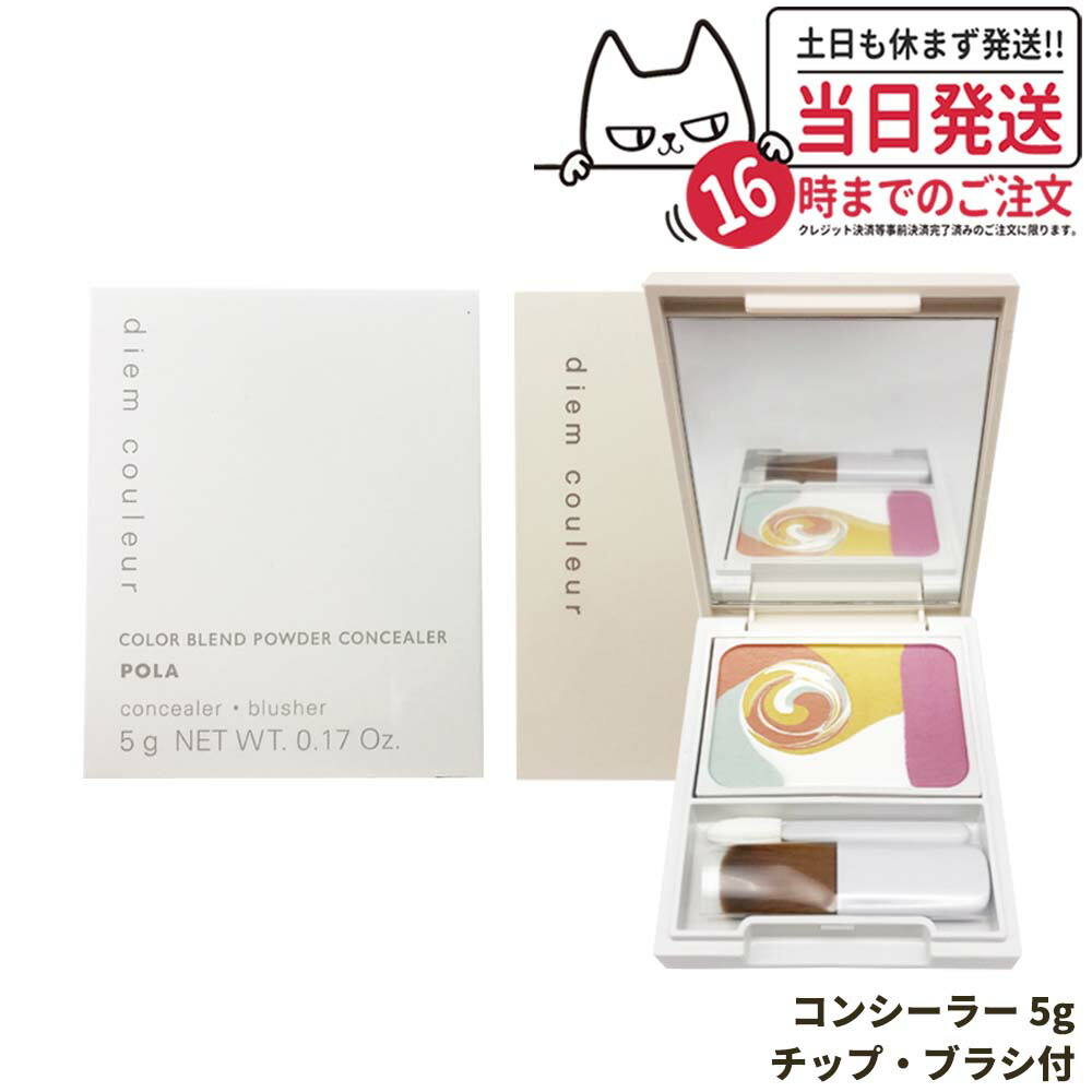 楽天市場】ポーラ POLA ディエム クルール カラーブレンドパウダー
