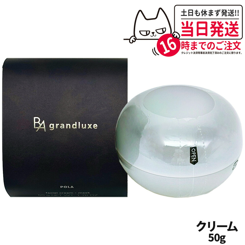 POLA ポーラ B.A グランラグゼII 50g 楽天市場】pola b．a グランラグゼii 50gの通販