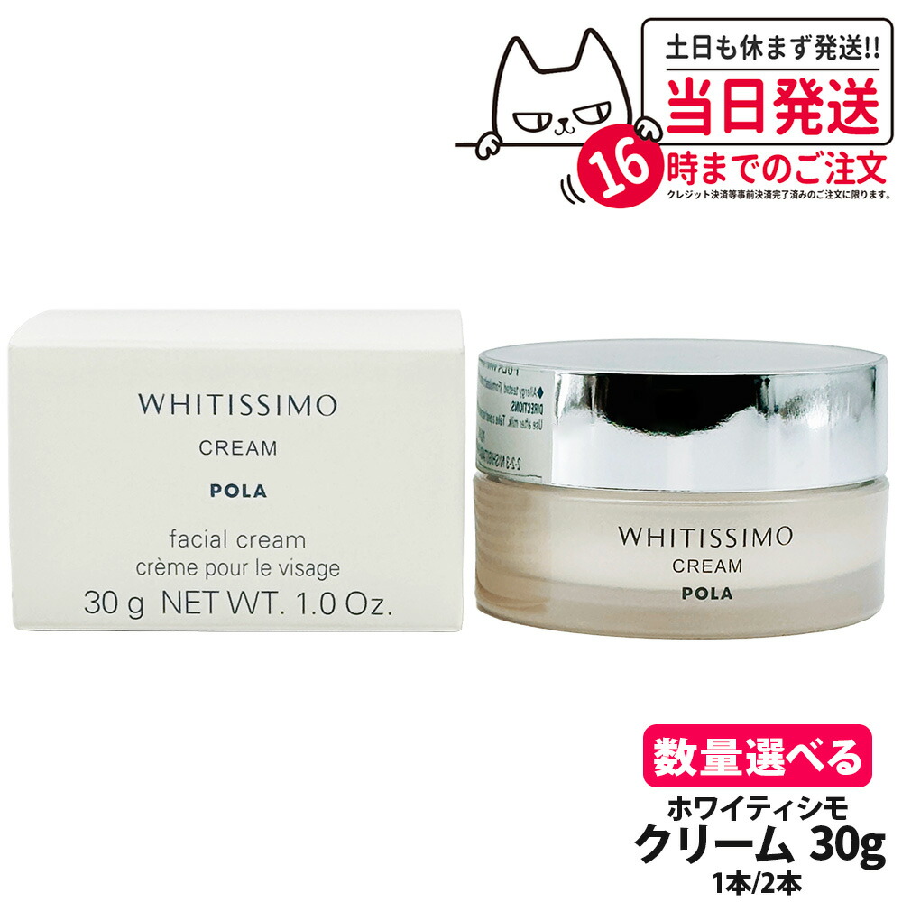 楽天市場】【選べる 国内正規品】POLA ポーラ モイスティシモ クリーム
