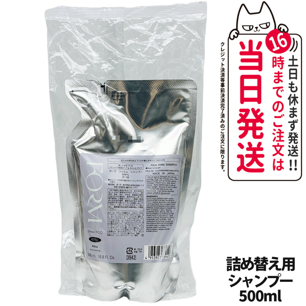 楽天市場】POLA ポーラ FORM フォルム シャンプー リフィル 500mL