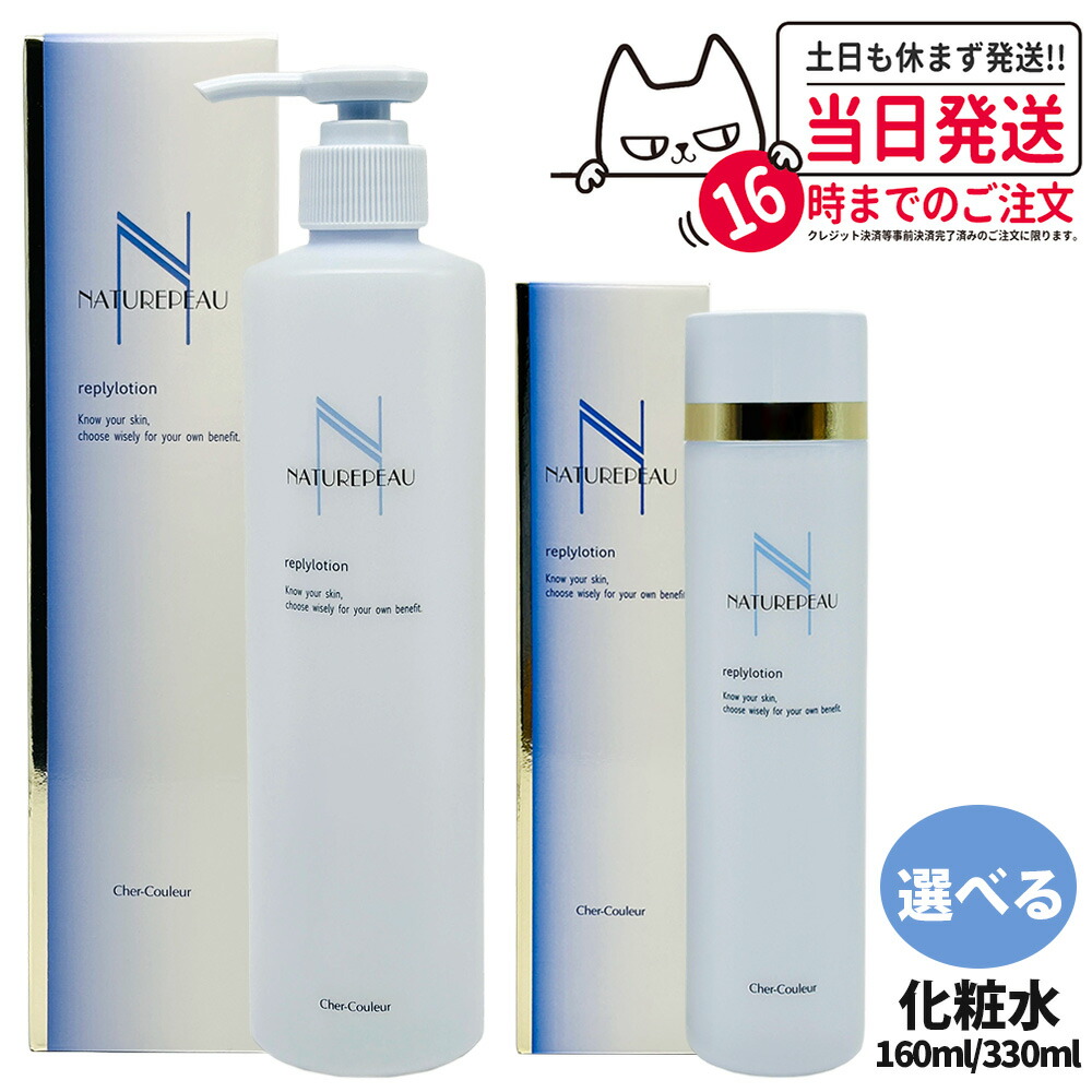 【新品未使用】シェルクルール　リプライローション　3本セット　化粧水 NATUREPEAU シェルクルール リプライローション【化粧水】 330ml