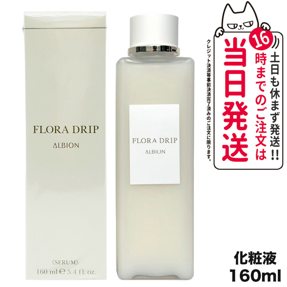 楽天市場】【箱訳あり・国内正規品】アルビオン ALBION フローラ