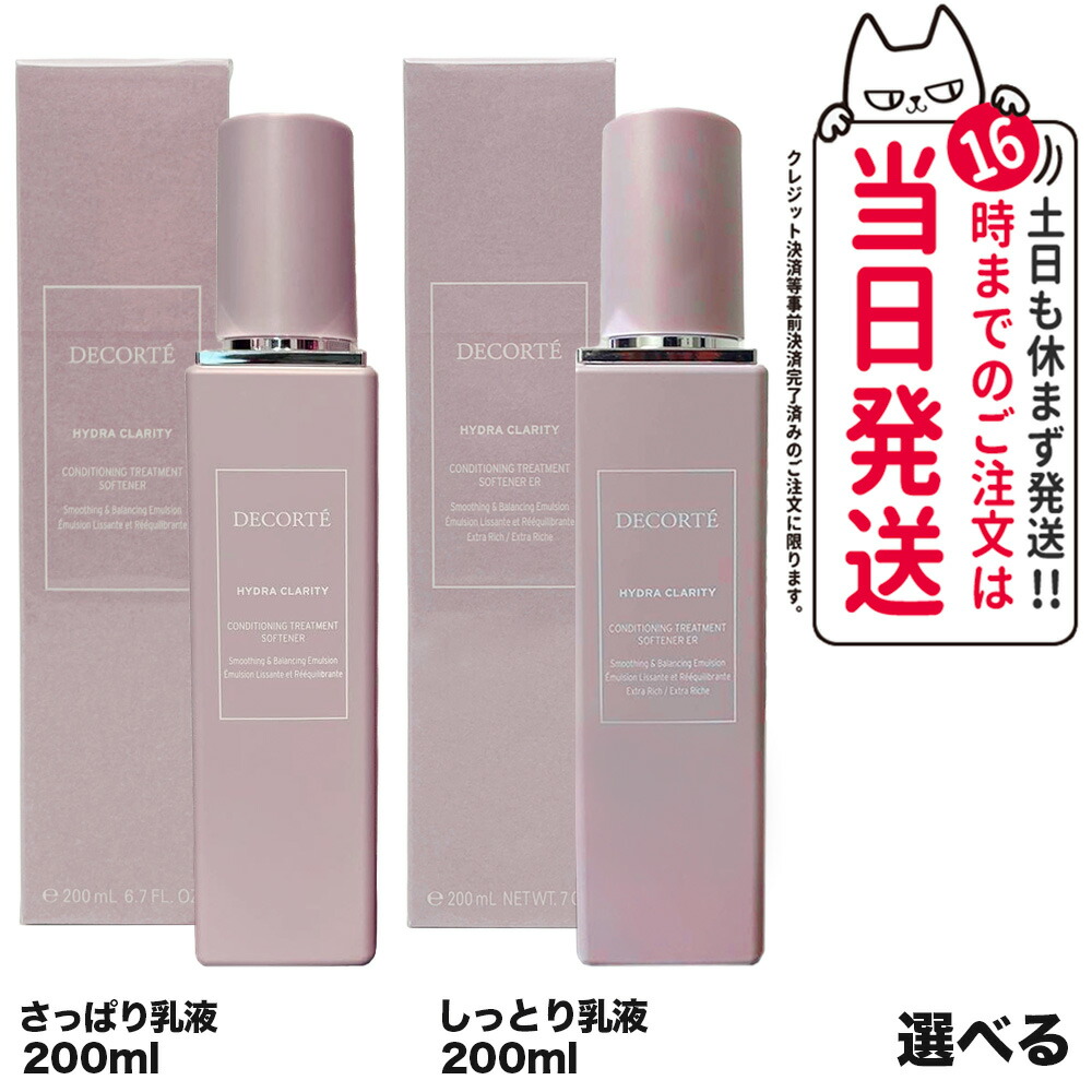 楽天市場】【国内正規品】コスメデコルテ イドラクラリティ 乳液 200ml