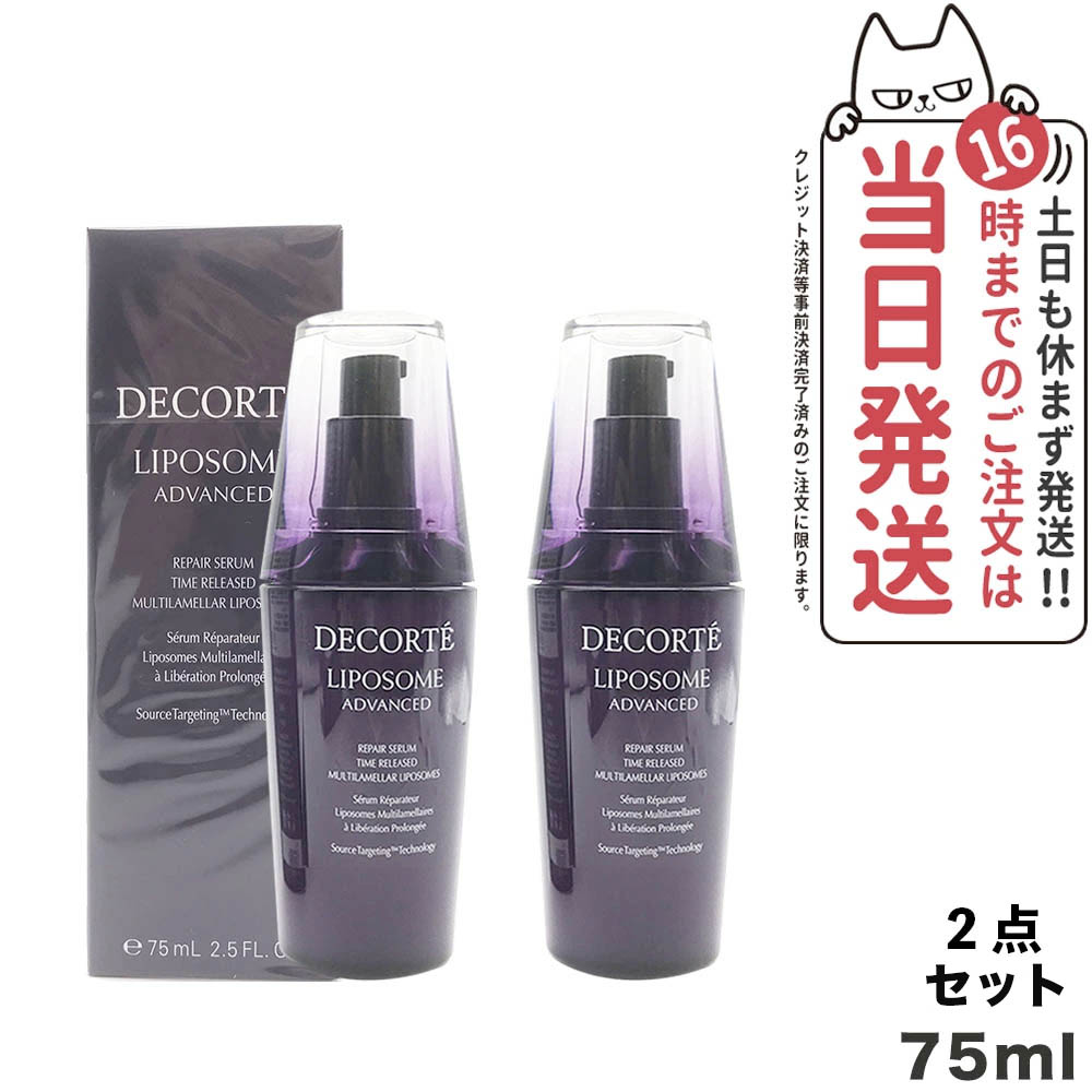 楽天市場】【2個セット 国内正規品】コスメデコルテ リポソーム 