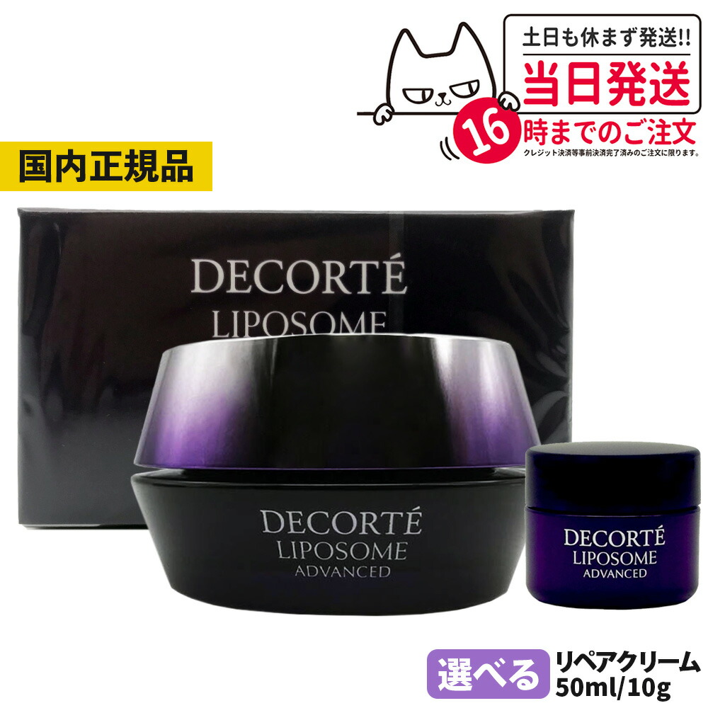 楽天市場】コスメデコルテ リポソームアドバンストリペア