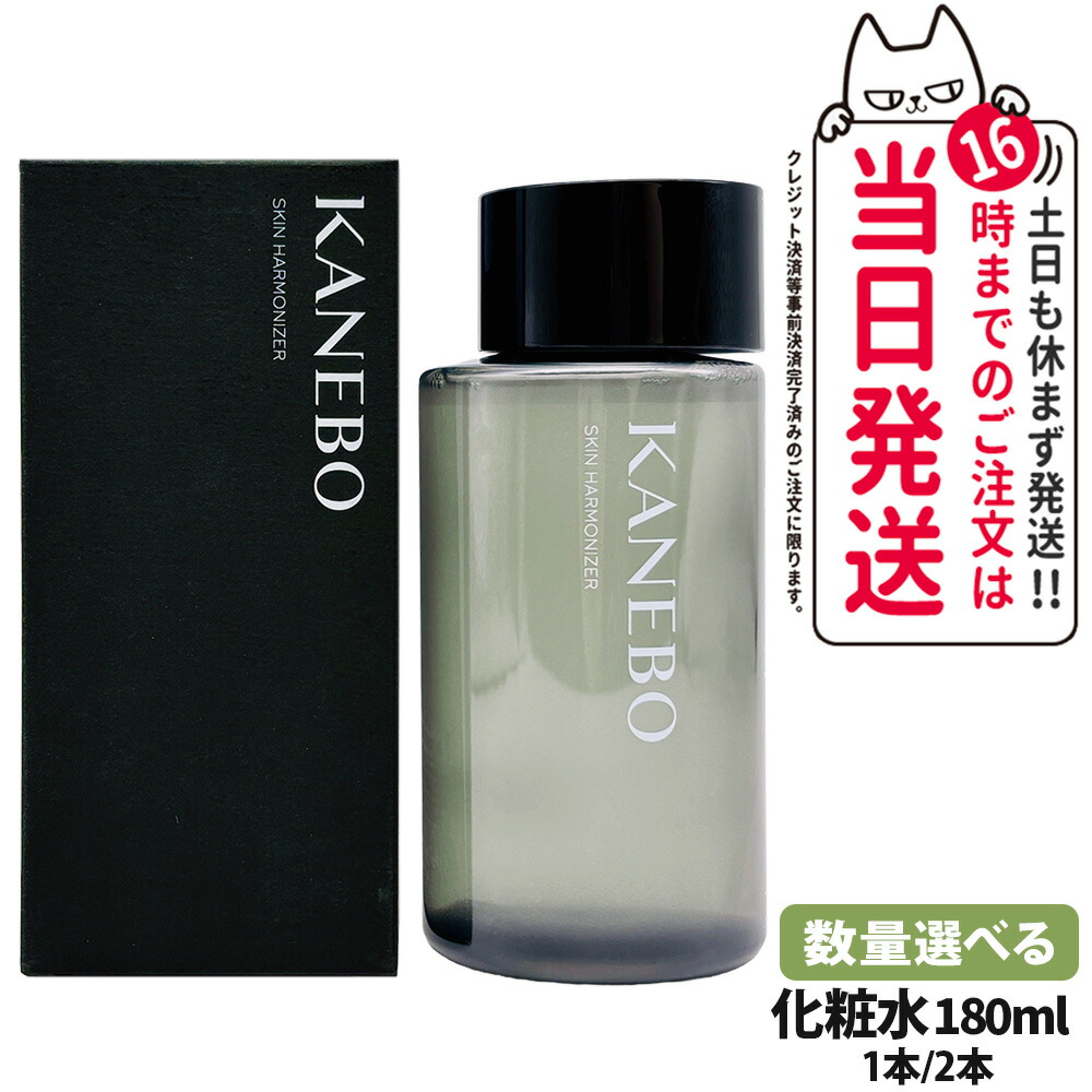 [新品] 2個セット カネボウ スキン ハーモナイザー 180ml 化粧水 楽天市場】【国内正規品】Kanebo カネボウ スキン ハーモナイザー（2層