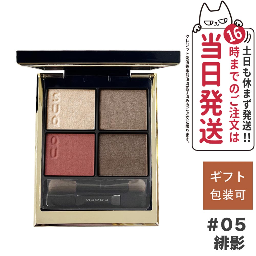 美品 廃盤 レア スック ブレンド カラー アイシャドウ 17 蓬色 SUQQU SUQQU 廃盤 ブレンドカラー アイシャドウ17 蓬色 SUQQU(スック