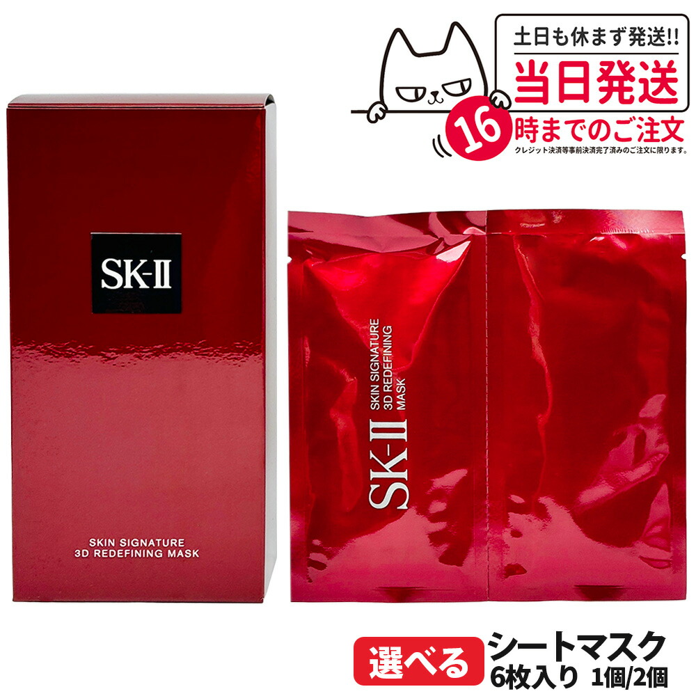 SK-II フェイシャルトリートメントマスク 9枚2024年製 フェイシャルトリートメントマスク | シートマスク | SK-II 日本