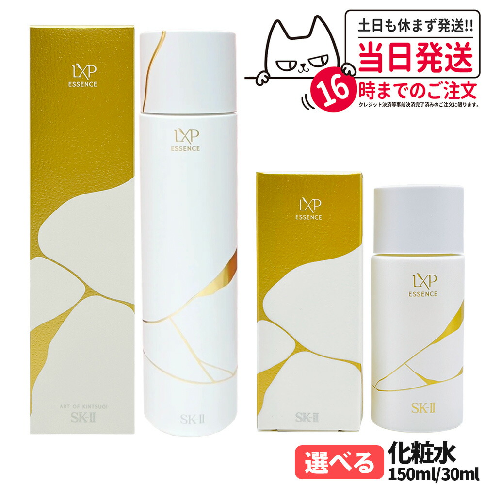 金継ぎ　SK2 化粧水&クリーム　2セット LXP 金継ぎ エッセンス | SK-II 日本