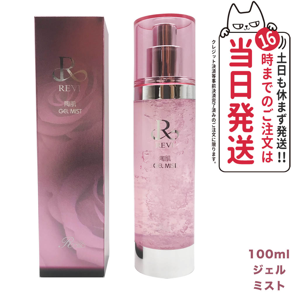 楽天市場】REVI ルヴィ 陶肌ジェルミスト 100ml レディース