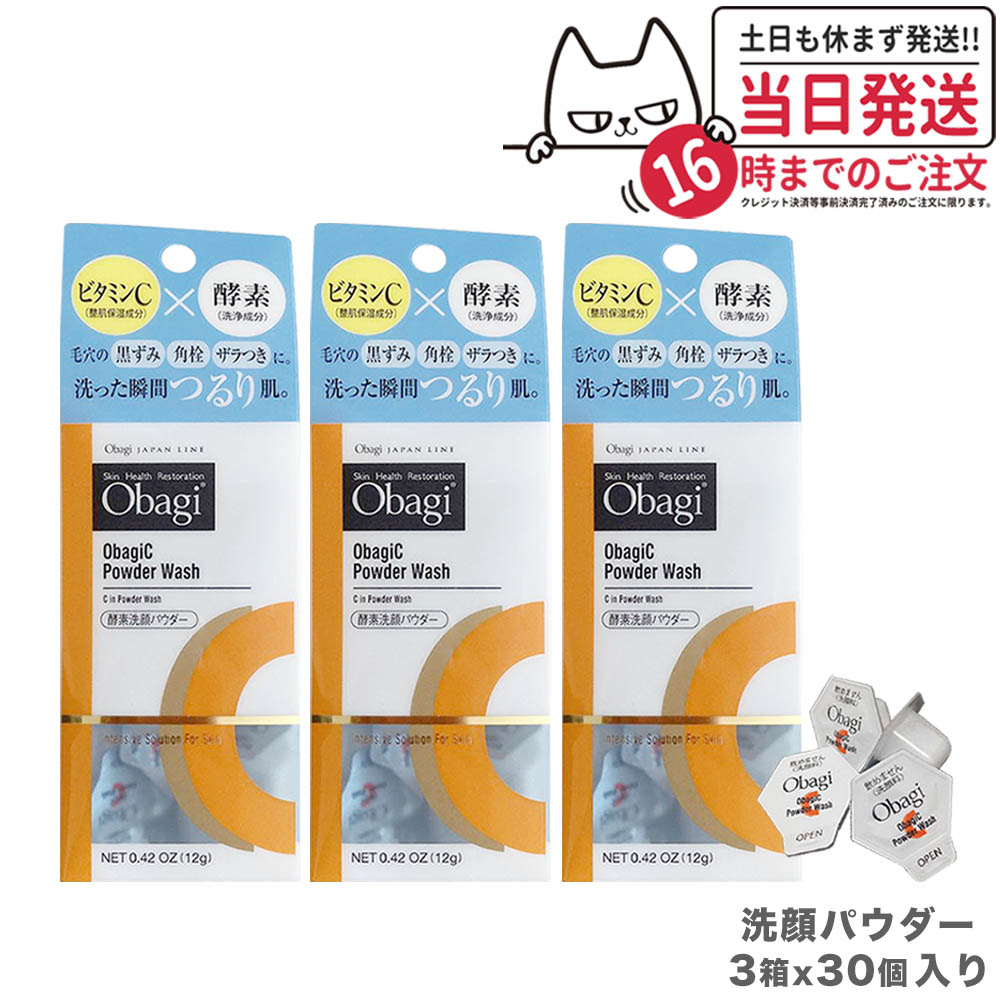 オバジC 酸素洗顔パウダー 0.4gx30個 5セット オバジC 酸素洗顔パウダー 0.4gx30個 5セット