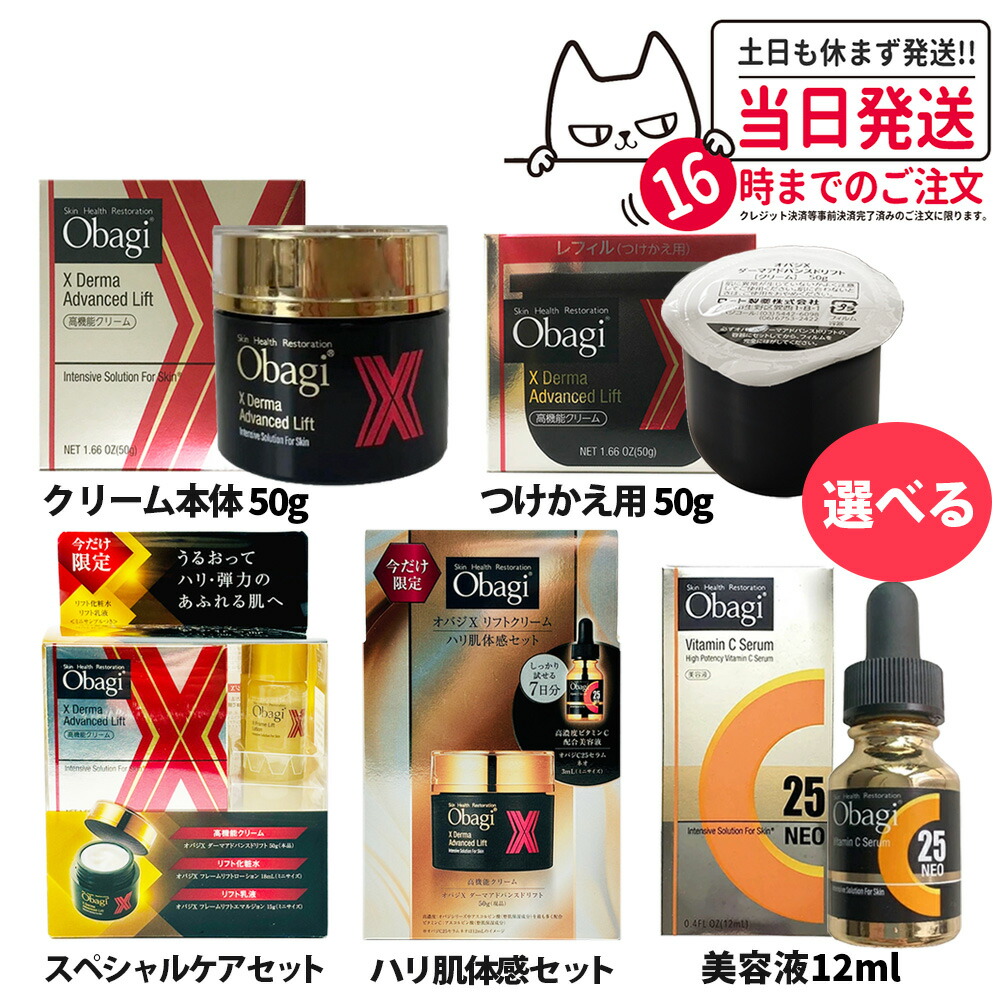 Obagi オバジ ダーマアドバンスドリフト 高機能クリーム 本体 未開封 Obagi オバジ ダーマアドバンスドリフト 50g フェイスクリーム