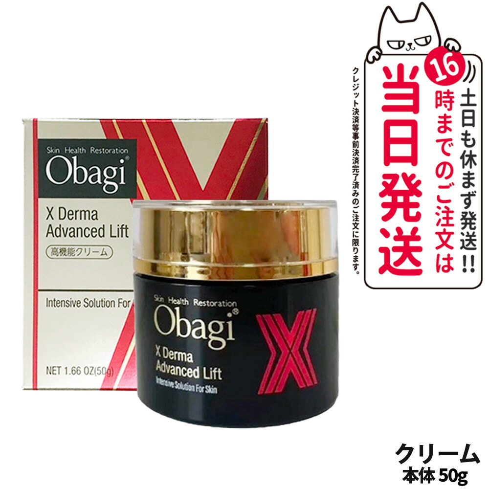 楽天市場】【国内正規品】Obagi オバジ X ダーマアドバンスドリフト