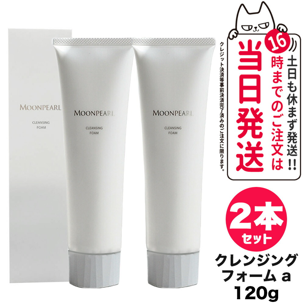 ミキモトコスメティックス ムーンパール クレンジングセット 楽天市場】【抽選で最大100%ポイントバック】【2個セット 国内正規品