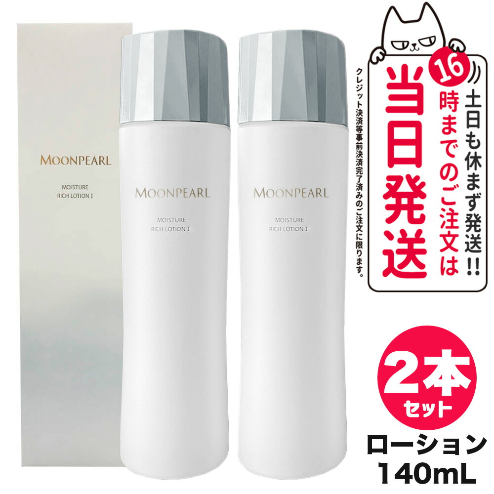 ミキモトムーンパールローションI 2個 楽天市場】【2個セット 国内正規品】MIKIMOTO ミキモト化粧品
