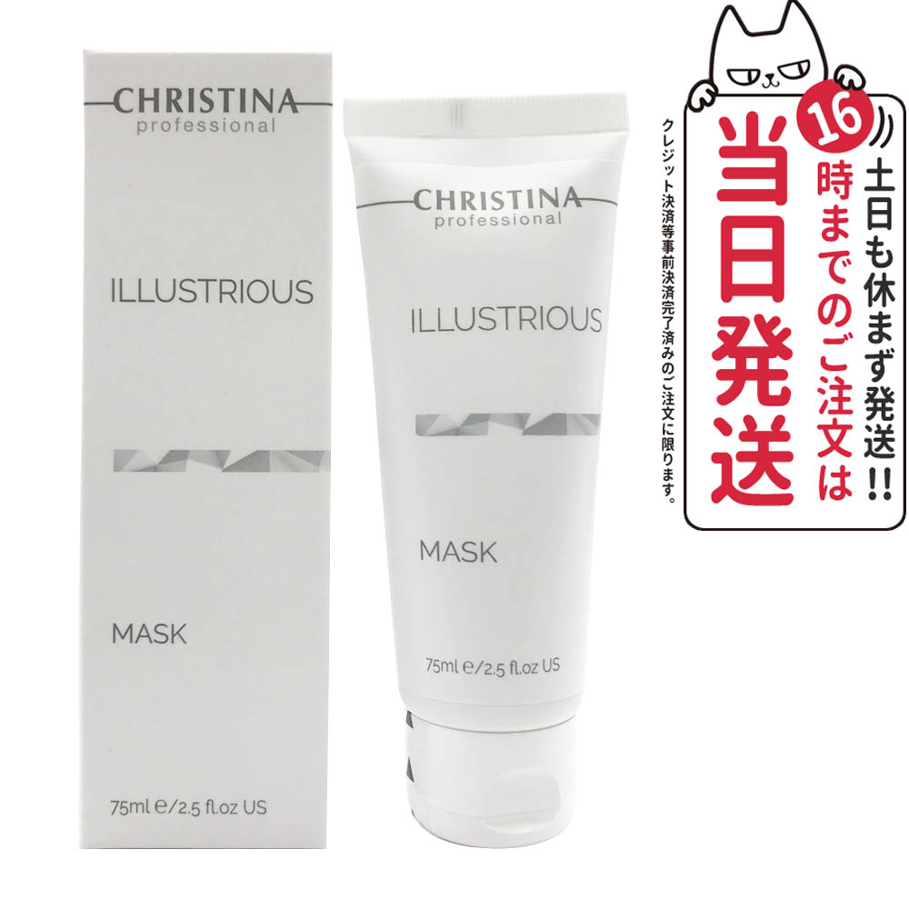 パック・フェイスマスク CHRISTINA ILLUSTRIOUS MASK Amazon | christina illustrious mask 75 ml | Christina