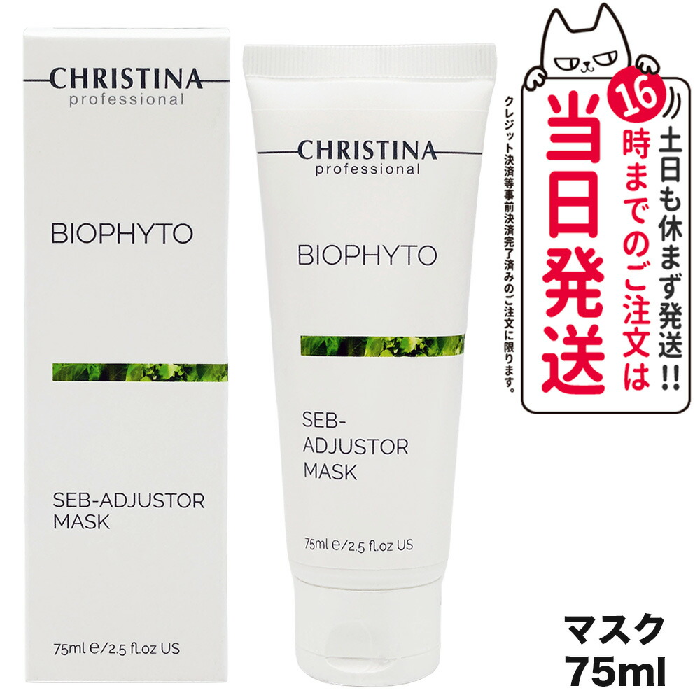 【大容量】クリスティーナ ビオフィート ザターマスク6B 楽天市場】CHRISTINA クリスティーナ ビオフィート ザターマスク