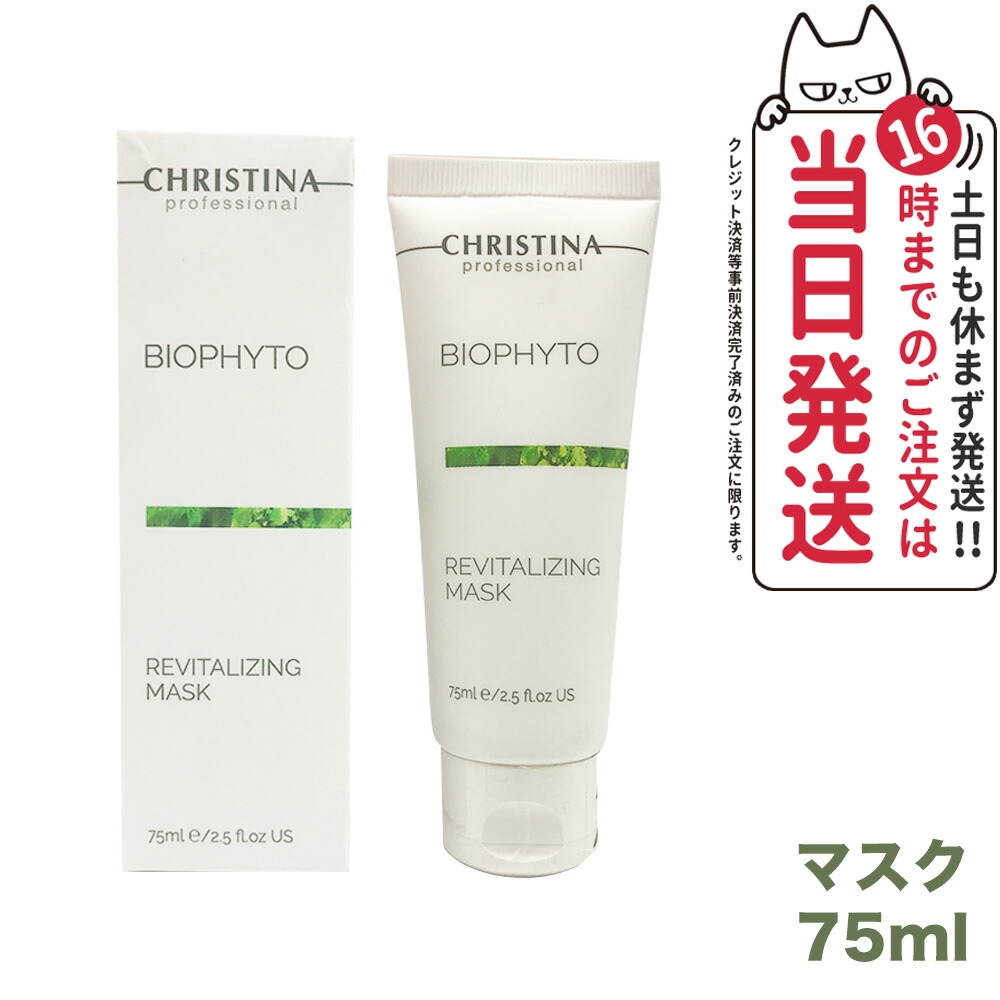 楽天市場】CHRISTINA クリスティーナ ビオフィート リバイタ