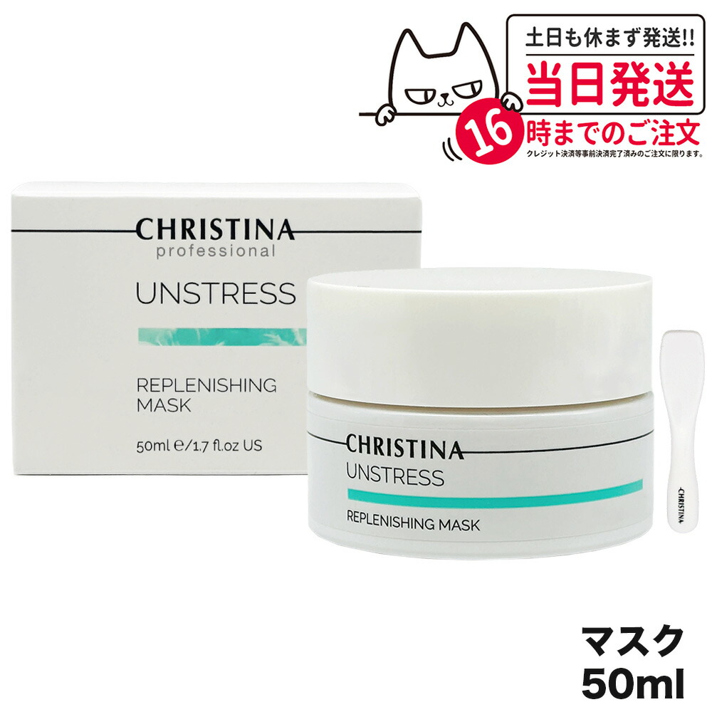 楽天市場】クリスティーナ CHRISTINA イラストリアスマスク 75ml