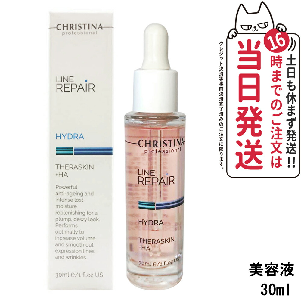 【新品未開封】クリスティーナ テラスキン ラインリペア 30ml、2本セット 楽天市場】＼最大3,000円OFF／クリスティーナ テラスキン ライン