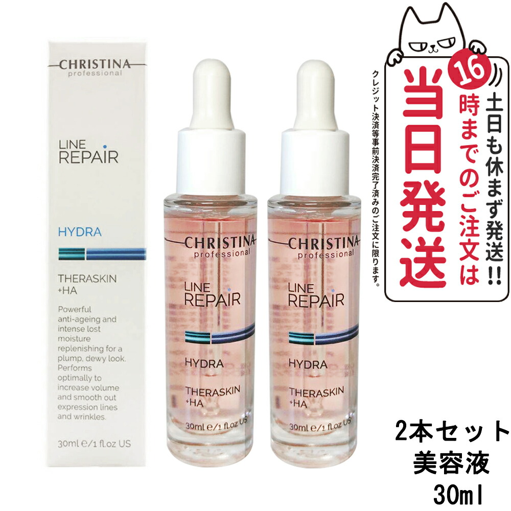 CHRISTINA ラインリペア テラスキン 30ml 2本セット 楽天市場】【正規品・2本セット・宅配便】Christina Teraskin